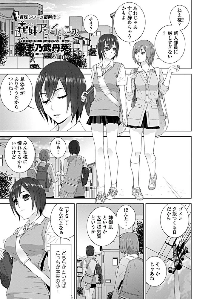 義妹アンビバレンス（単話） エロ漫画 無料