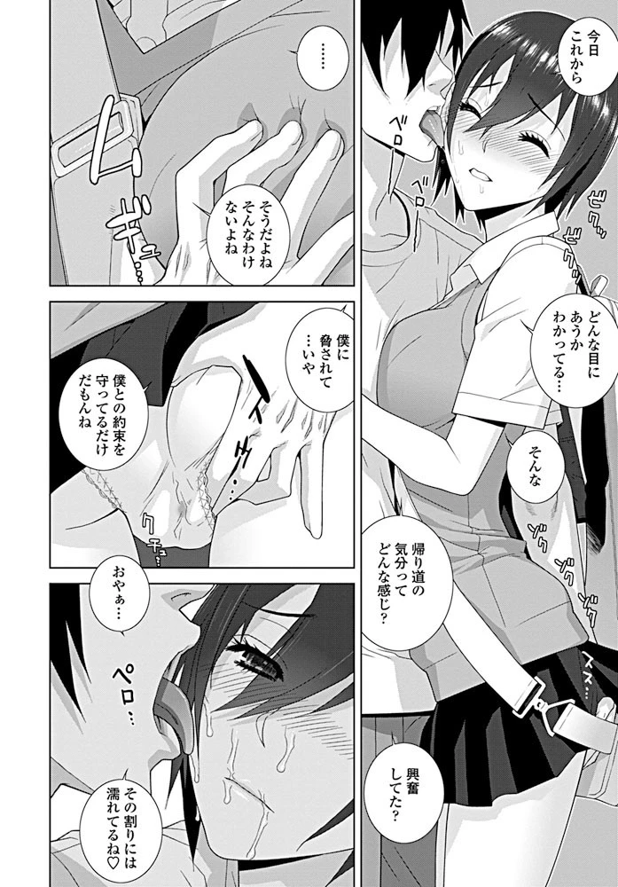 義妹アンビバレンス（単話） 4ページ