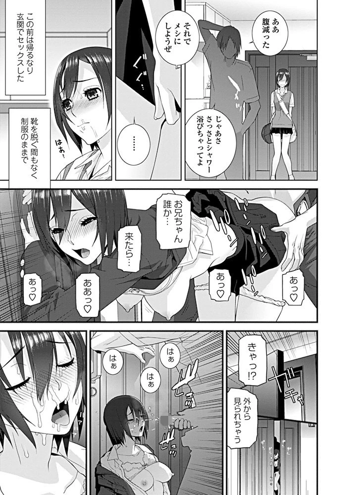 義妹アンビバレンス（単話） 5ページ