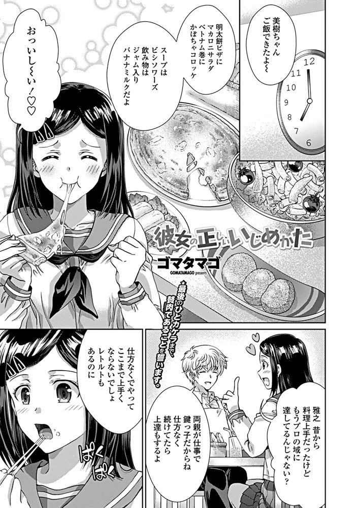 彼女の正しいいじめかた エロ漫画 無料