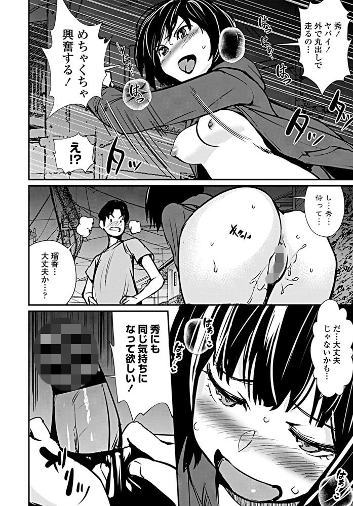 彼女チャレンジ 8ページ