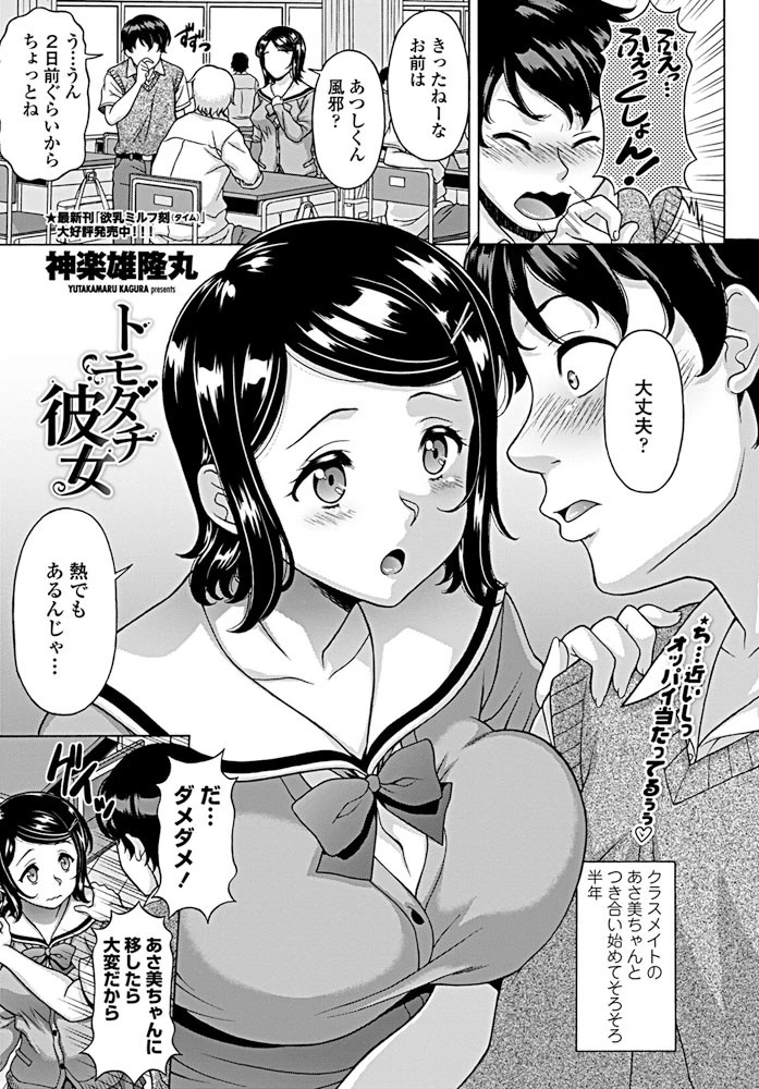 トモダチ彼女 エロ漫画 無料