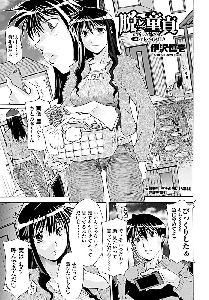 脱 童貞〜近所のお姉さんのちょいアドバイス付き〜 エロ漫画 無料