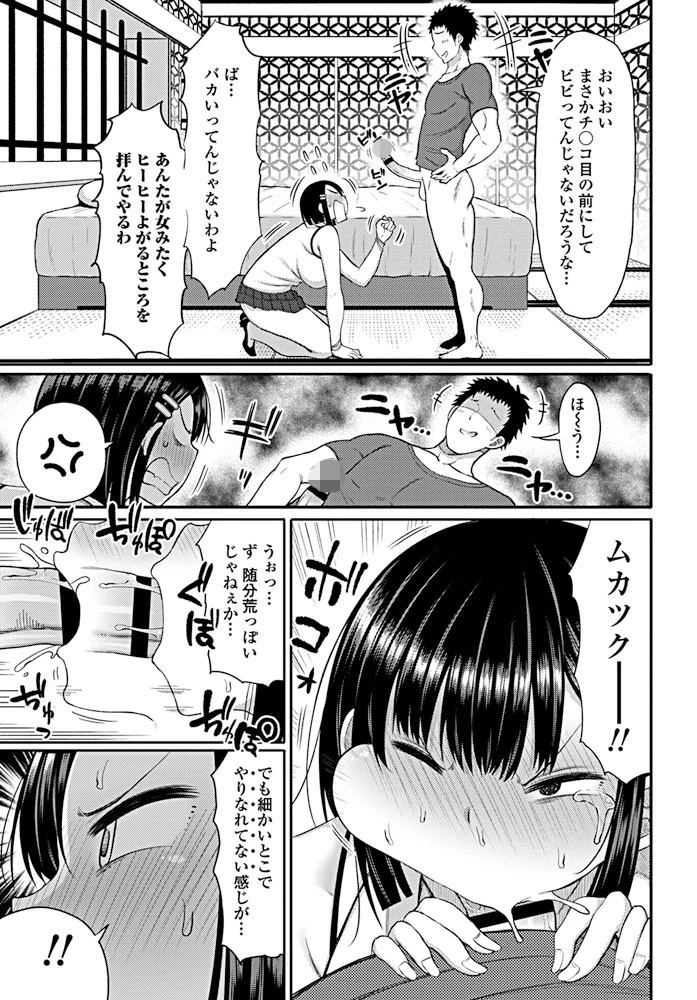 こう見えて中身は女です 5ページ