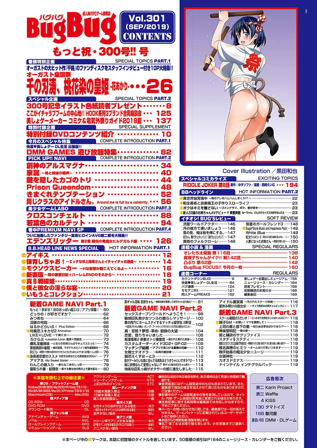 BugBug 2019年9月号 3ページ