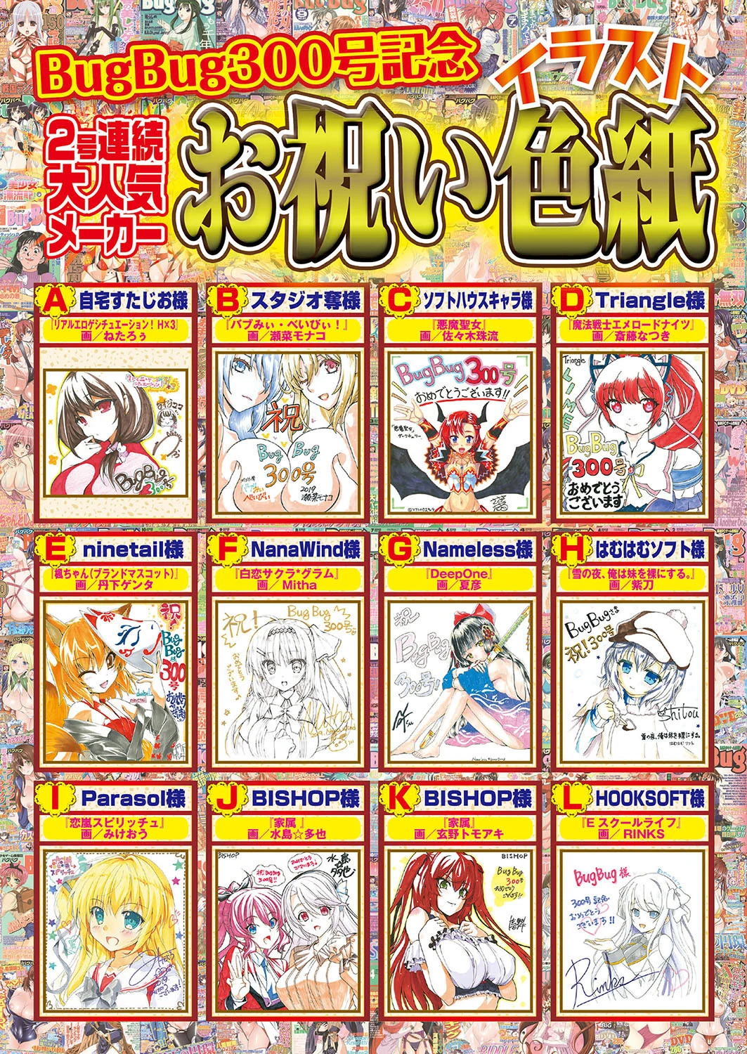 BugBug 2019年9月号 6ページ