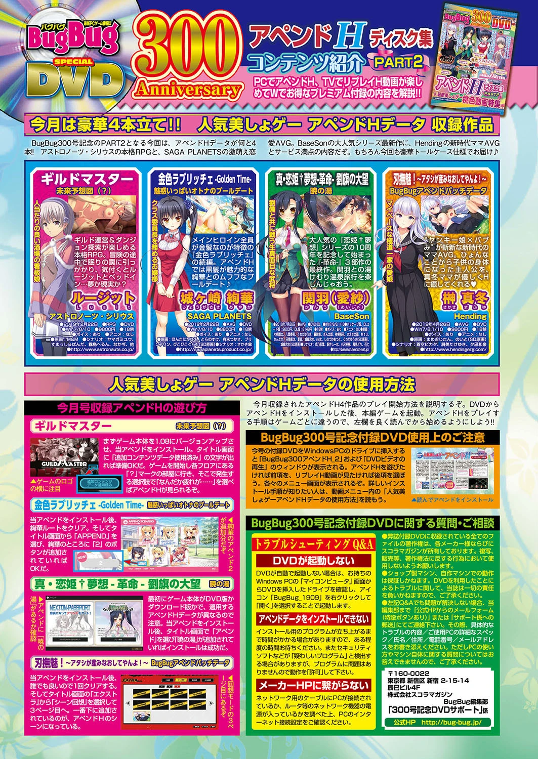 BugBug 2019年9月号 8ページ
