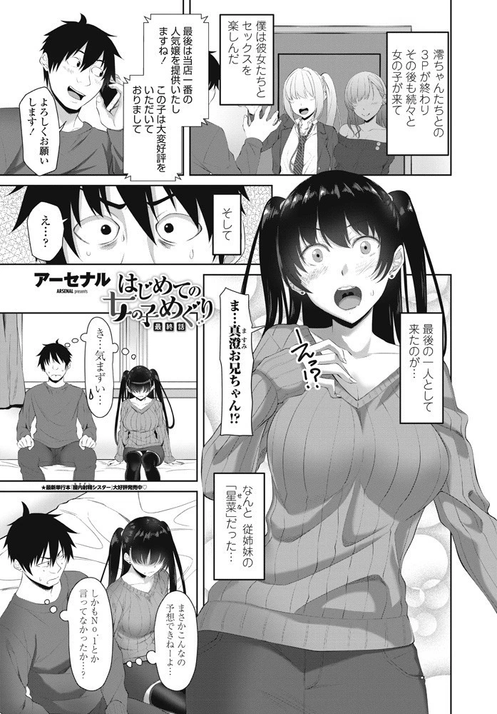 はじめての女の子めぐり 最終話 アーセナル