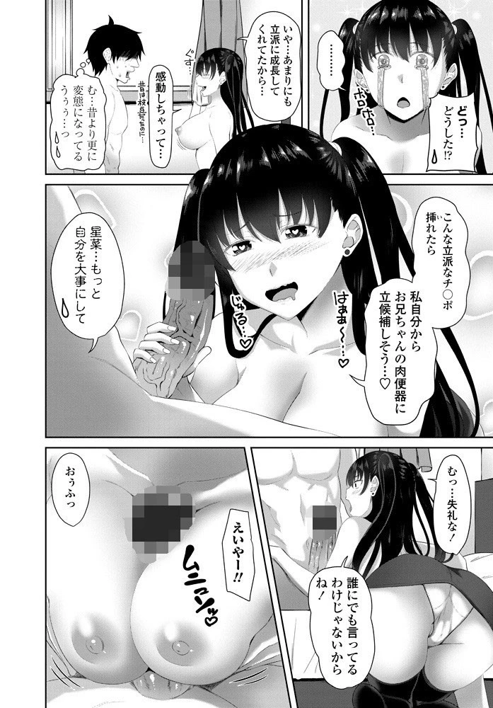 はじめての女の子めぐり 最終話 4ページ