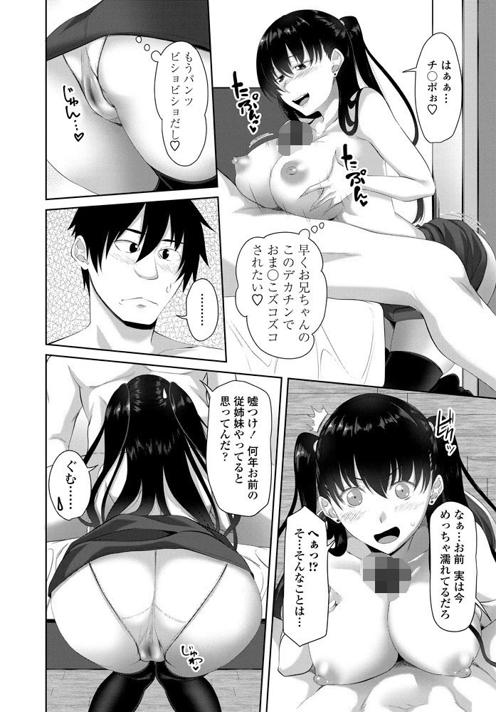 はじめての女の子めぐり 最終話 6ページ
