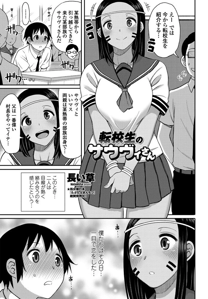 転校生のサウヴィさん エロ漫画 無料