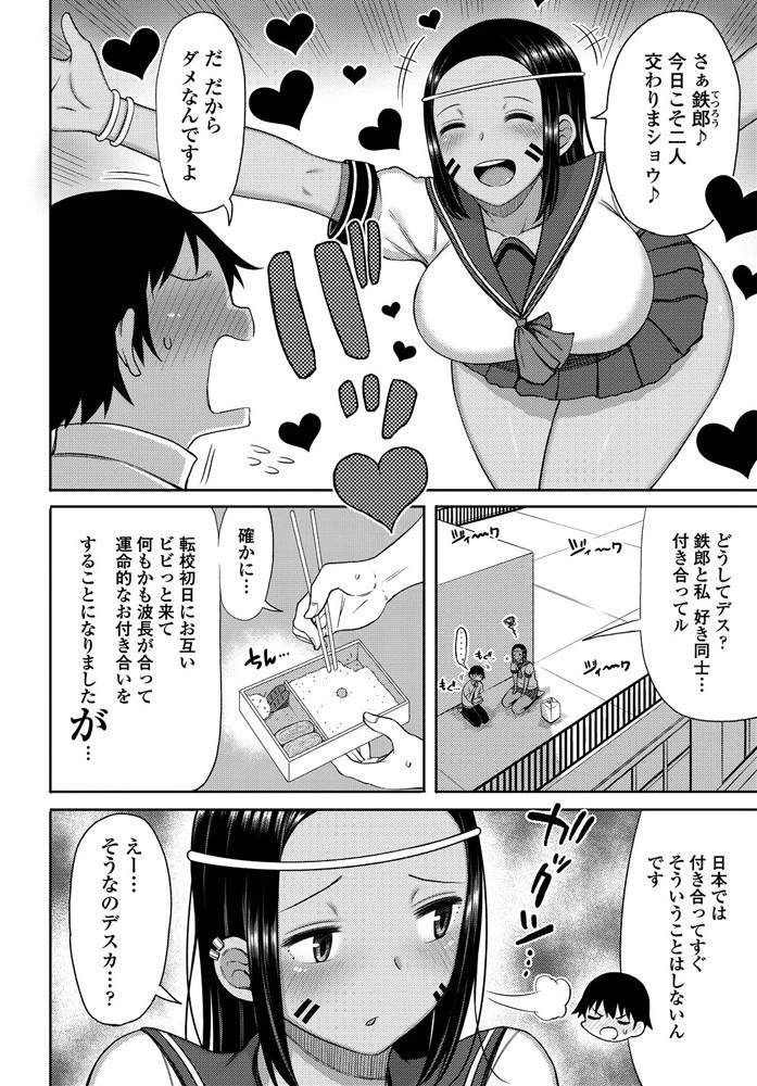 転校生のサウヴィさん 2ページ