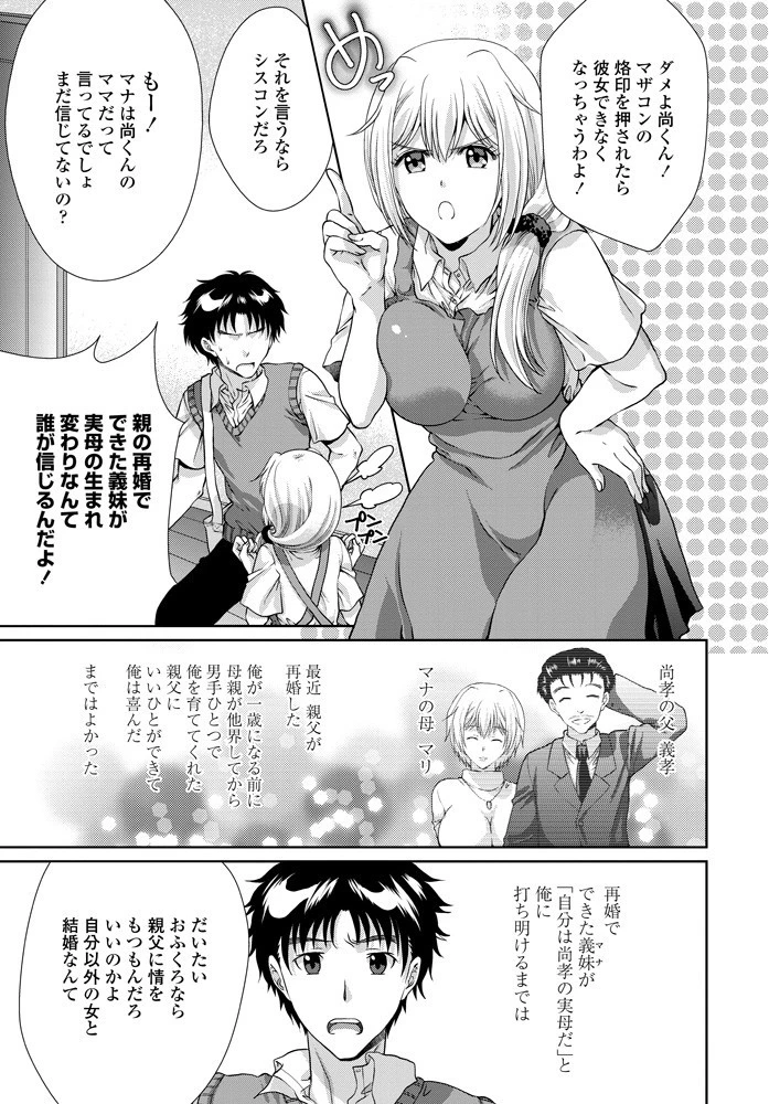 義妹が実母の生まれ変わりと言い張る件（単話） 3ページ