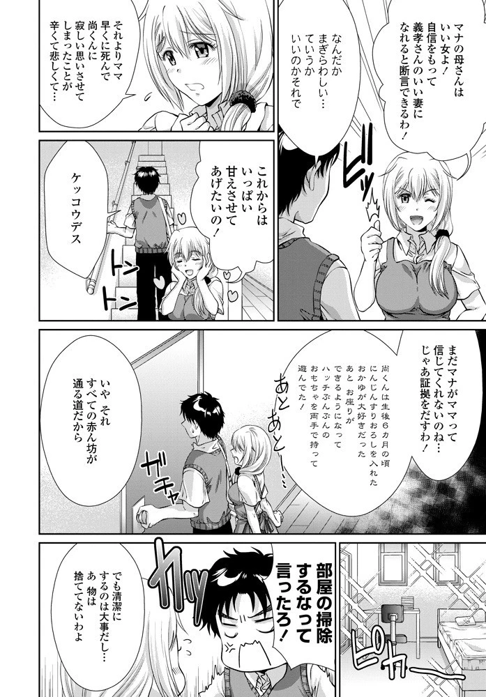 義妹が実母の生まれ変わりと言い張る件（単話） 4ページ