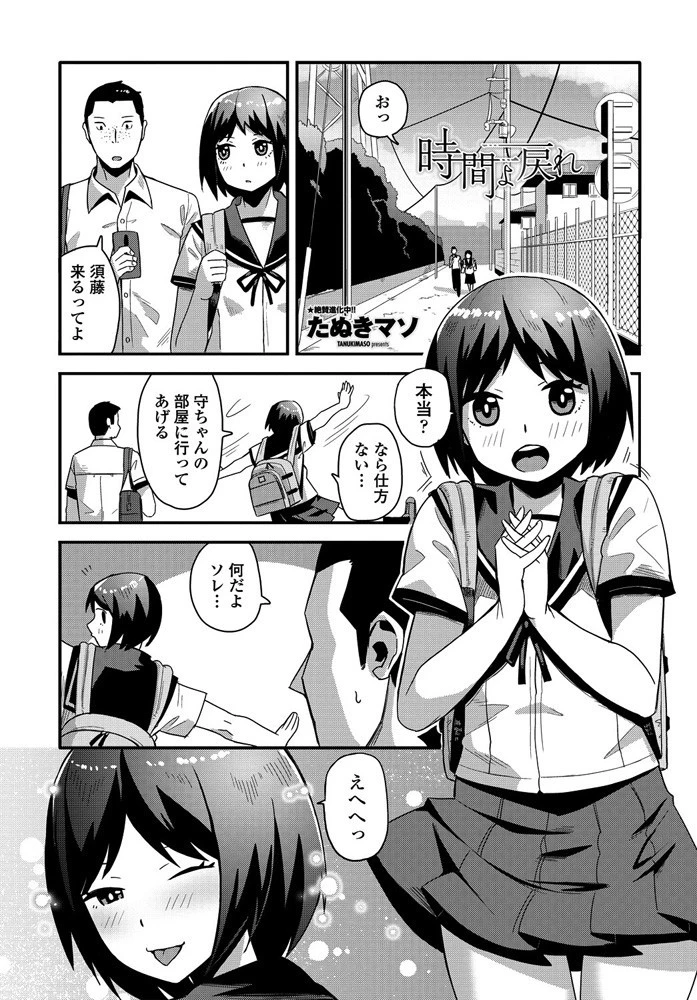 時間よ戻れ エロ漫画 無料