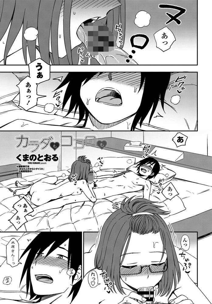 カラダもココロも くまのとおる