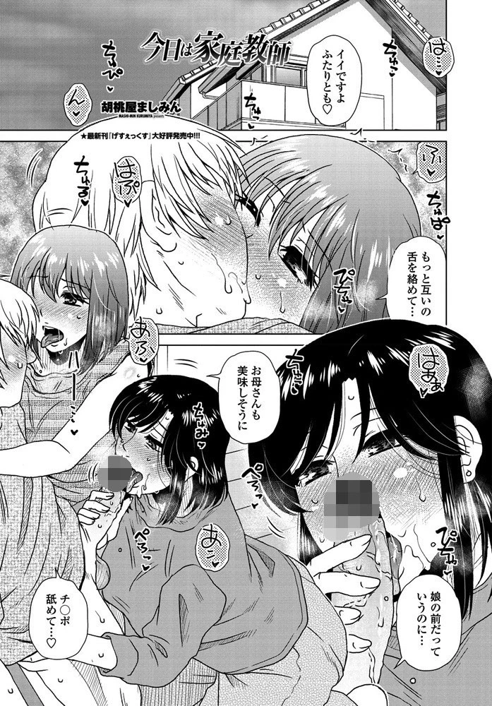 今日は家庭教師（単話） エロ漫画 無料