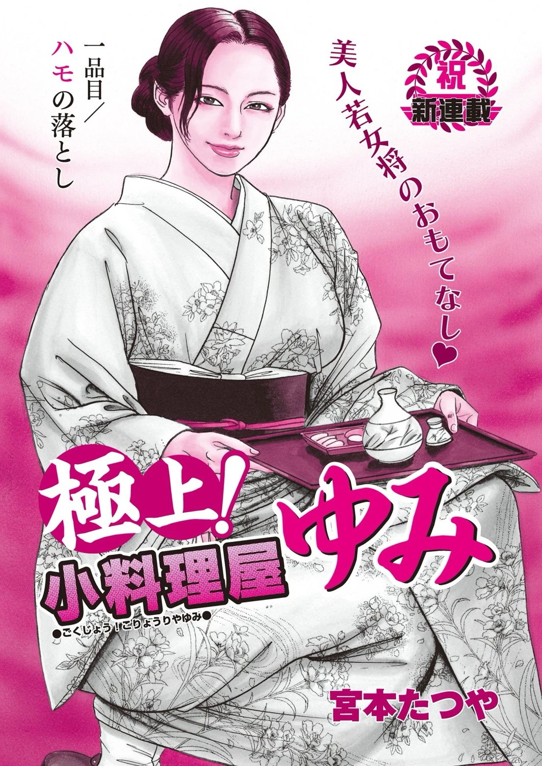 劇画ローレンス 2019年9月号 3ページ