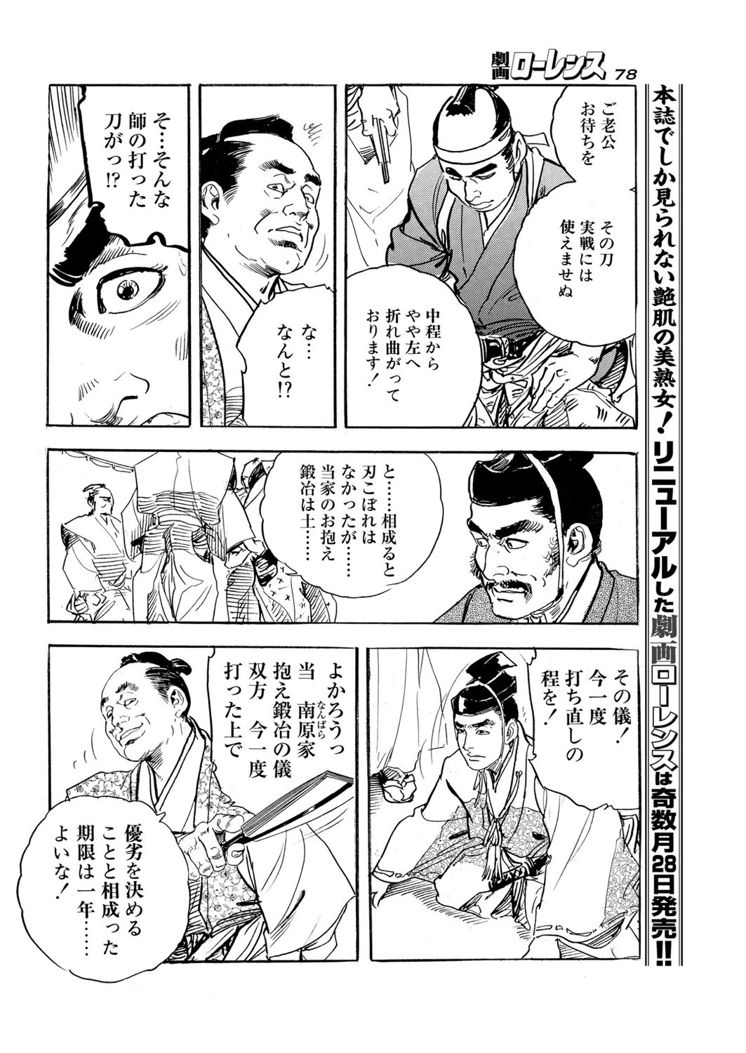 鍛冶の焼き入れ 4ページ