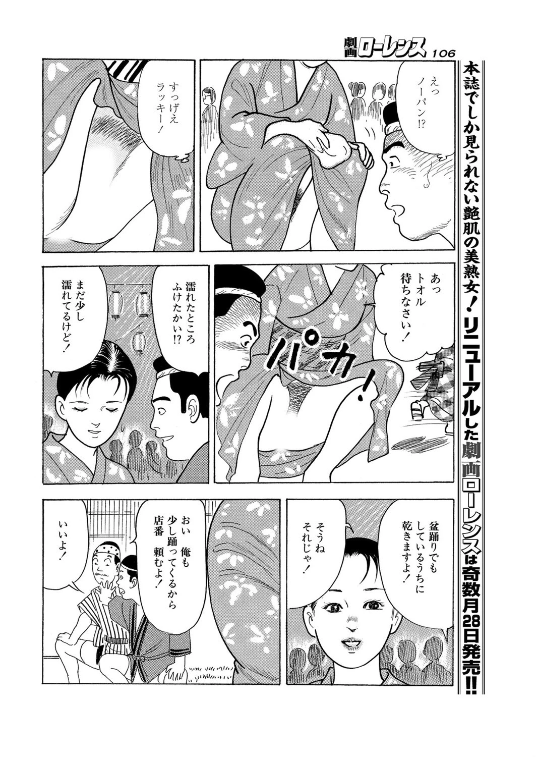 触れあい夏祭り 8ページ