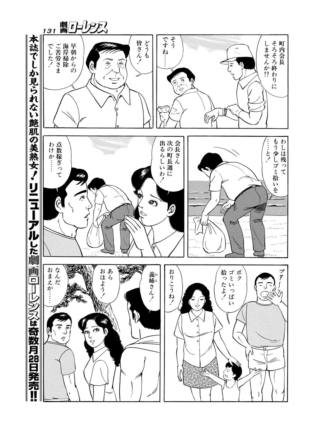 清掃ボランティア 3ページ