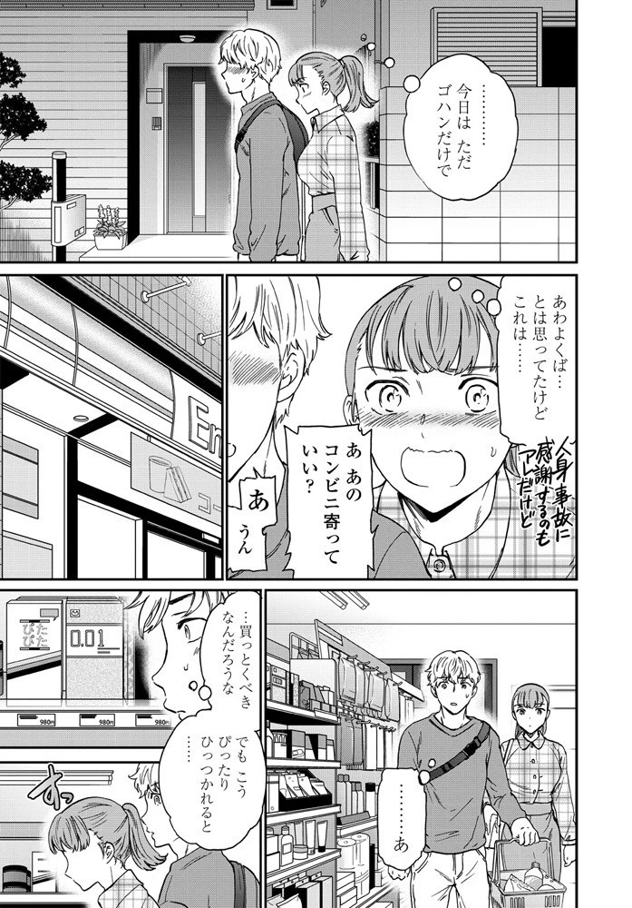 COMICペンギンクラブ 2019年11月号 5ページ