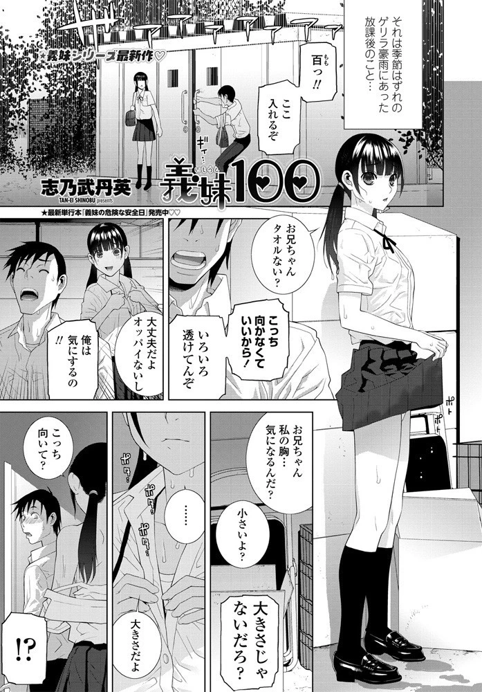 義妹100 志乃武丹英