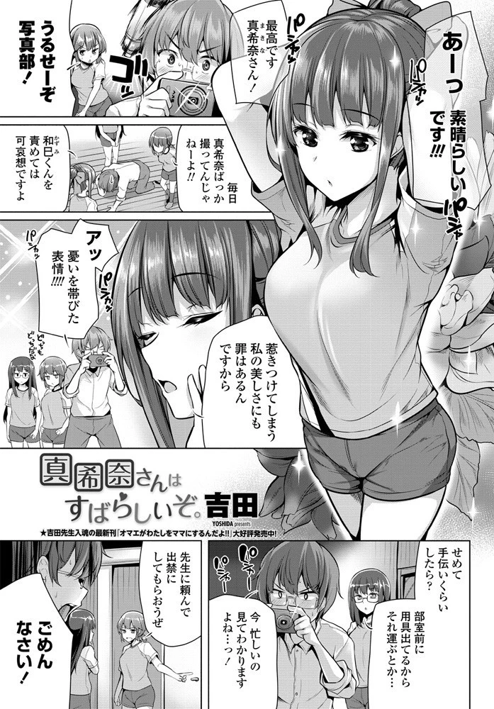 真希奈さんはすばらしいぞ。 エロ漫画 無料