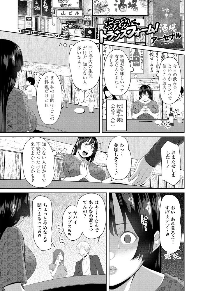 ちえみトランスフォーム！ エロ漫画 無料