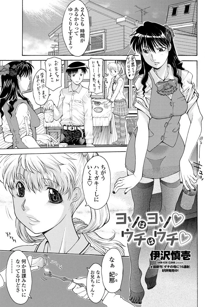 ヨソはヨソ○ウチはウチ○ エロ漫画 無料
