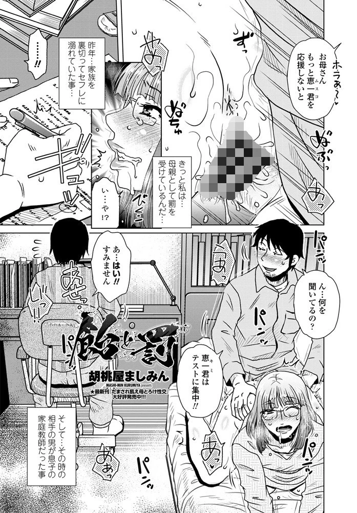 飴と罰 胡桃屋ましみん