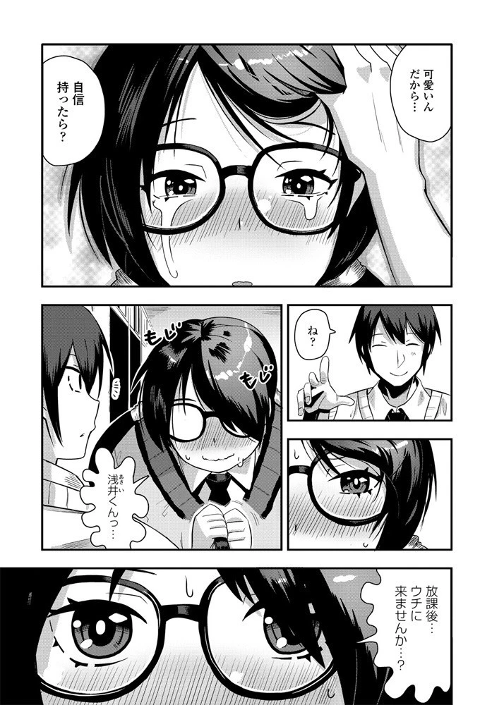 アゲサゲメンタル 3ページ