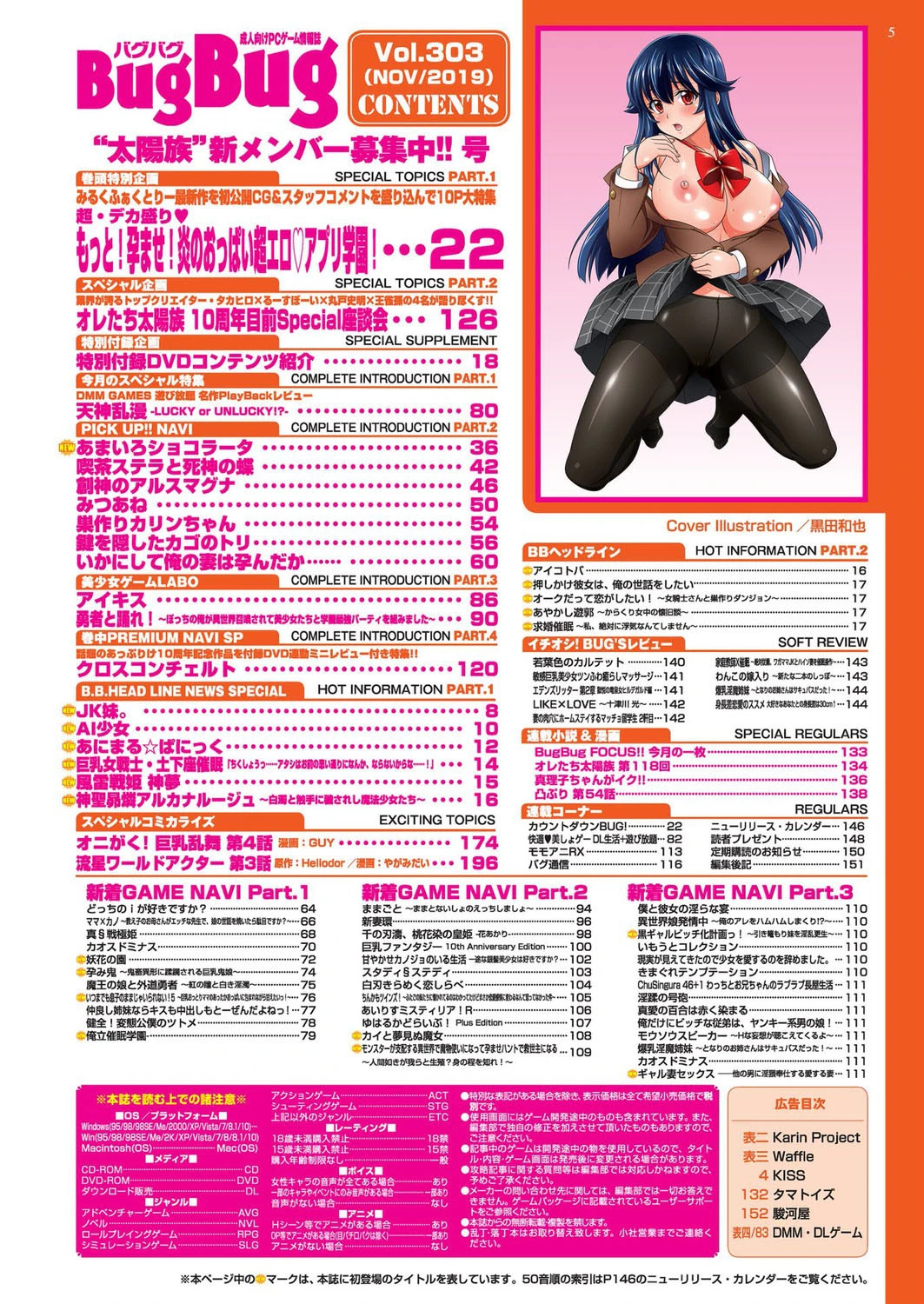 BugBug 2019年11月号 3ページ