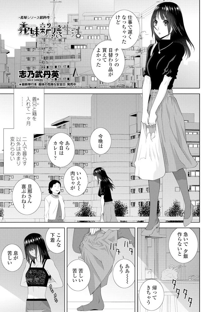 義妹新婚生活 エロ漫画 無料