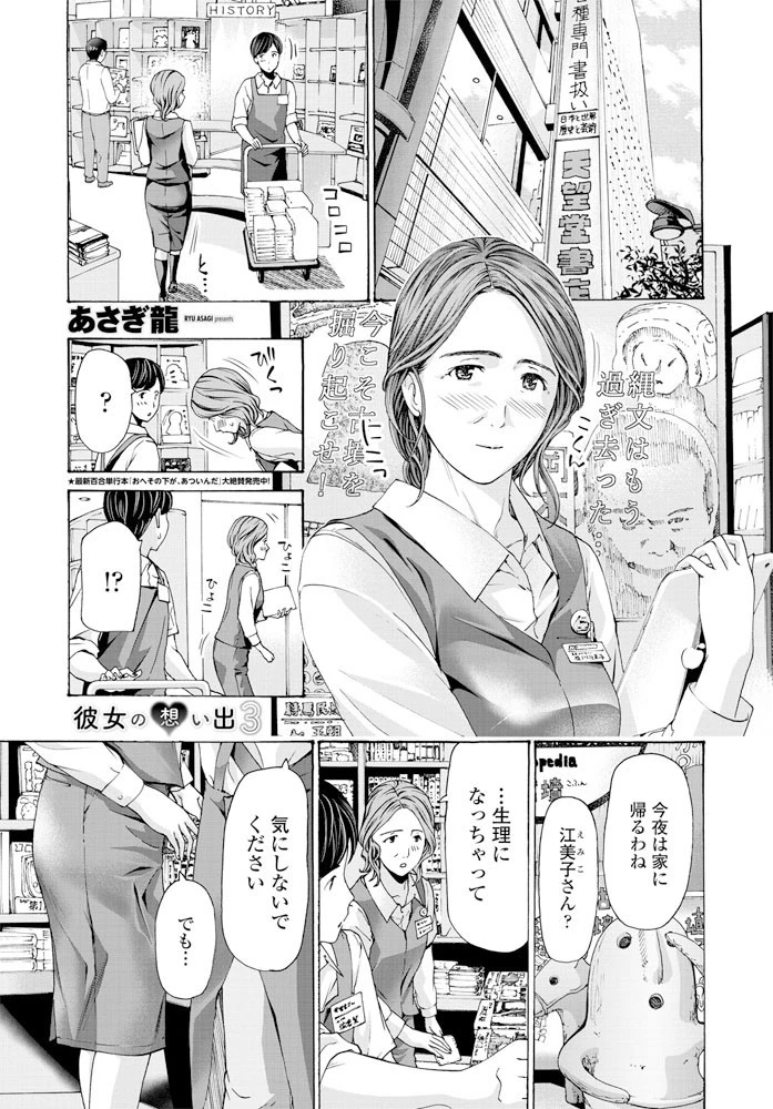 彼女の想い出 3 あさぎ龍