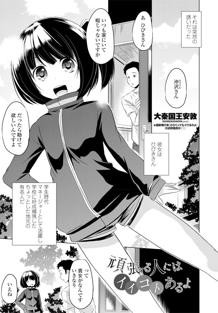 頑張る人にはイイコトあるよ エロ漫画 無料