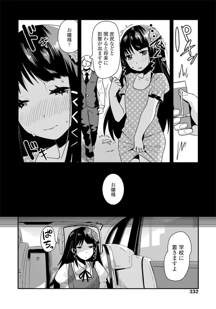 じつは、わたくし…（単話） 2ページ