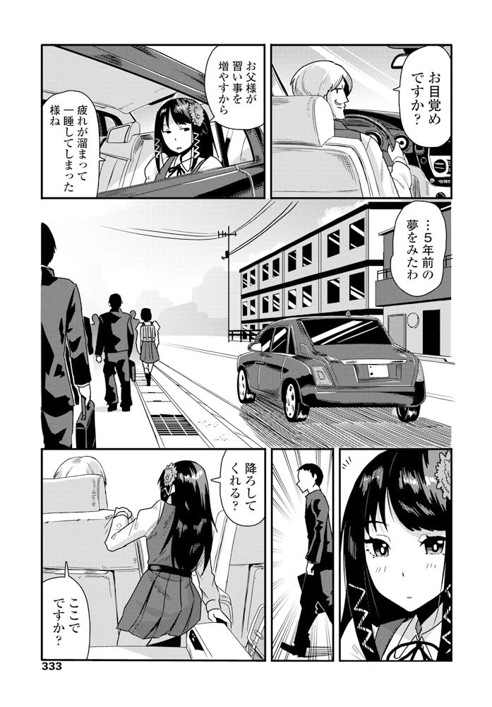 じつは、わたくし…（単話） 3ページ