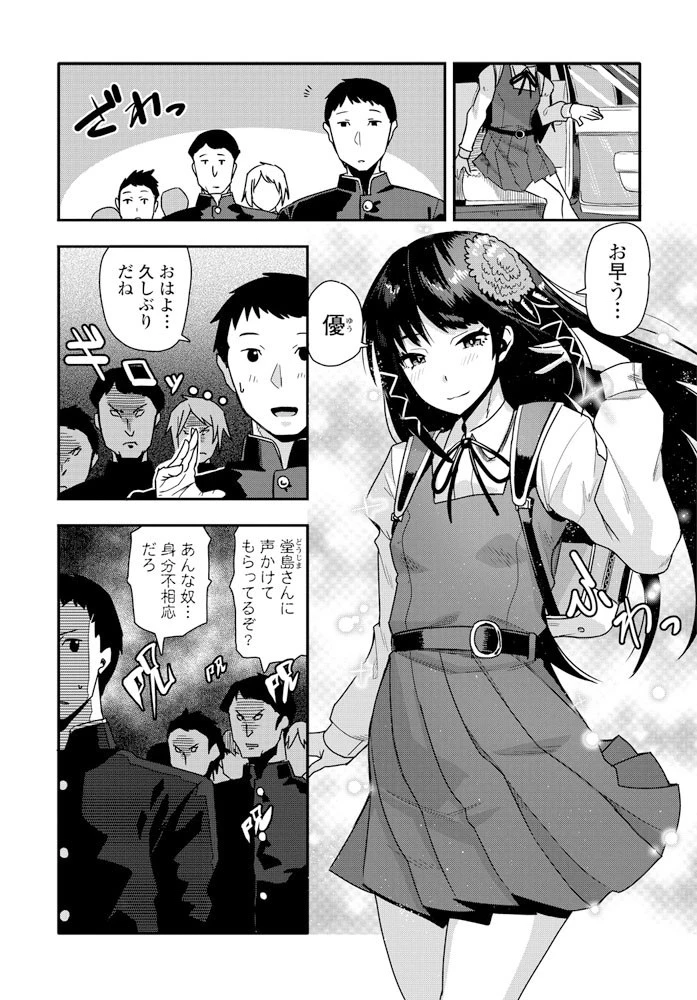 じつは、わたくし…（単話） 4ページ