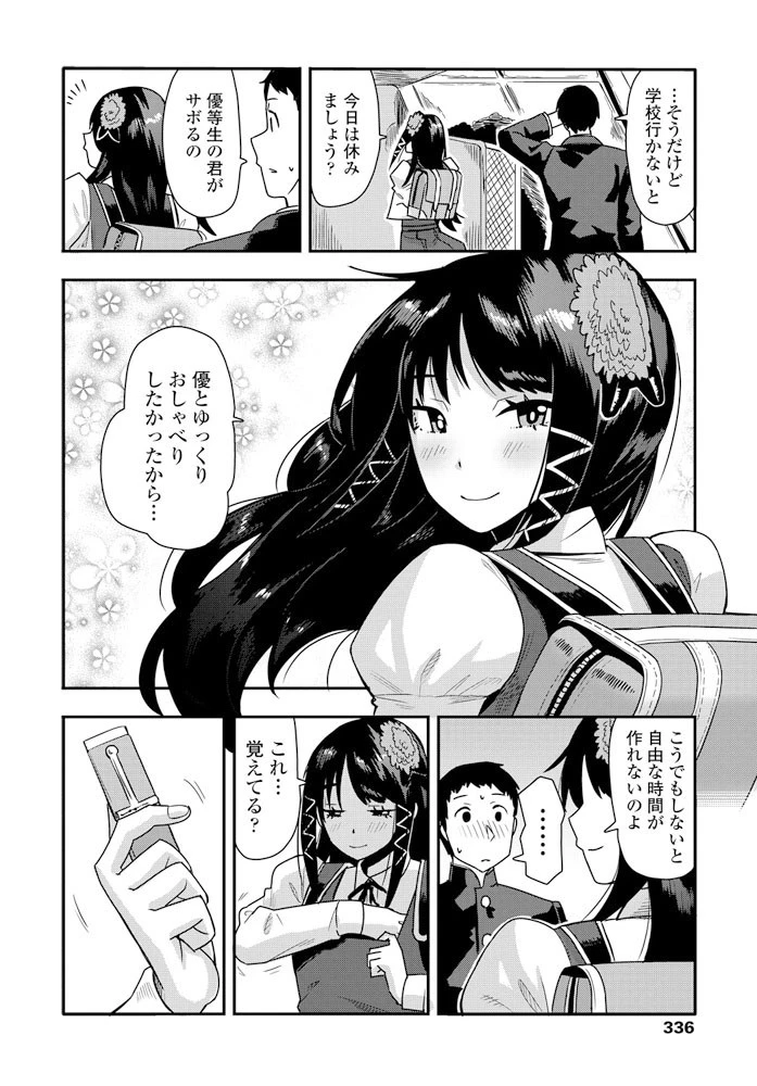 じつは、わたくし…（単話） 6ページ