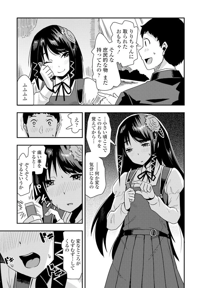じつは、わたくし…（単話） 7ページ