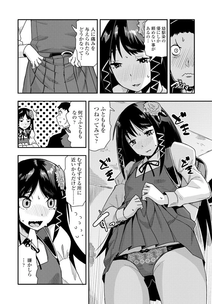 じつは、わたくし…（単話） 8ページ