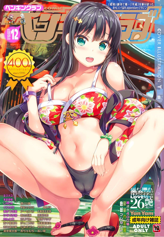 COMICペンギンクラブ 2019年12月号＜サブロー先生小冊子付き限定版＞ なまとろ