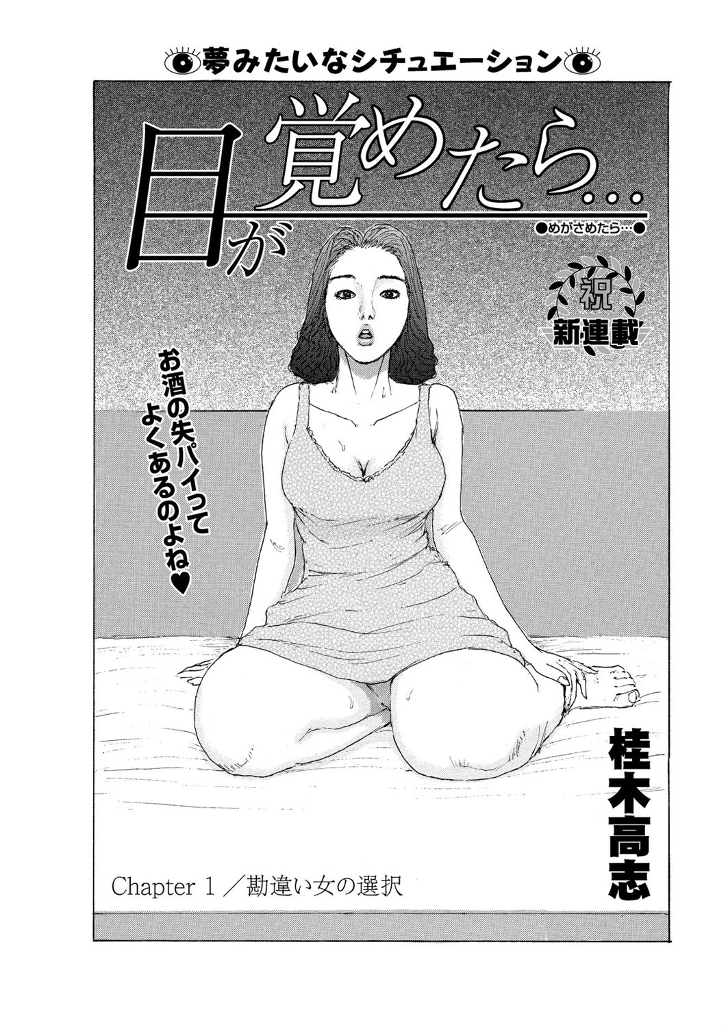 目が覚めたら… Chapter1 エロ漫画 無料