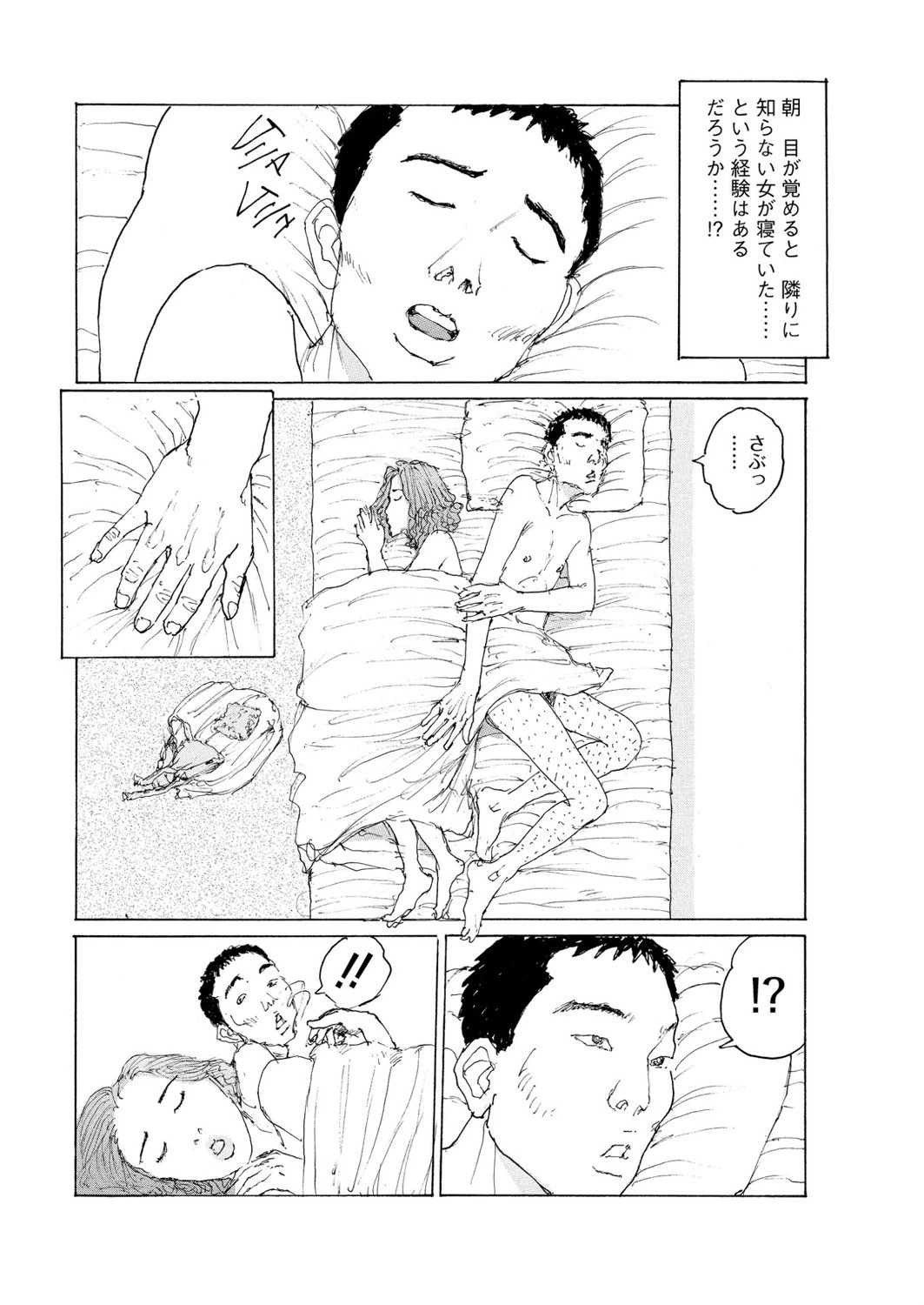 目が覚めたら… Chapter1 2ページ