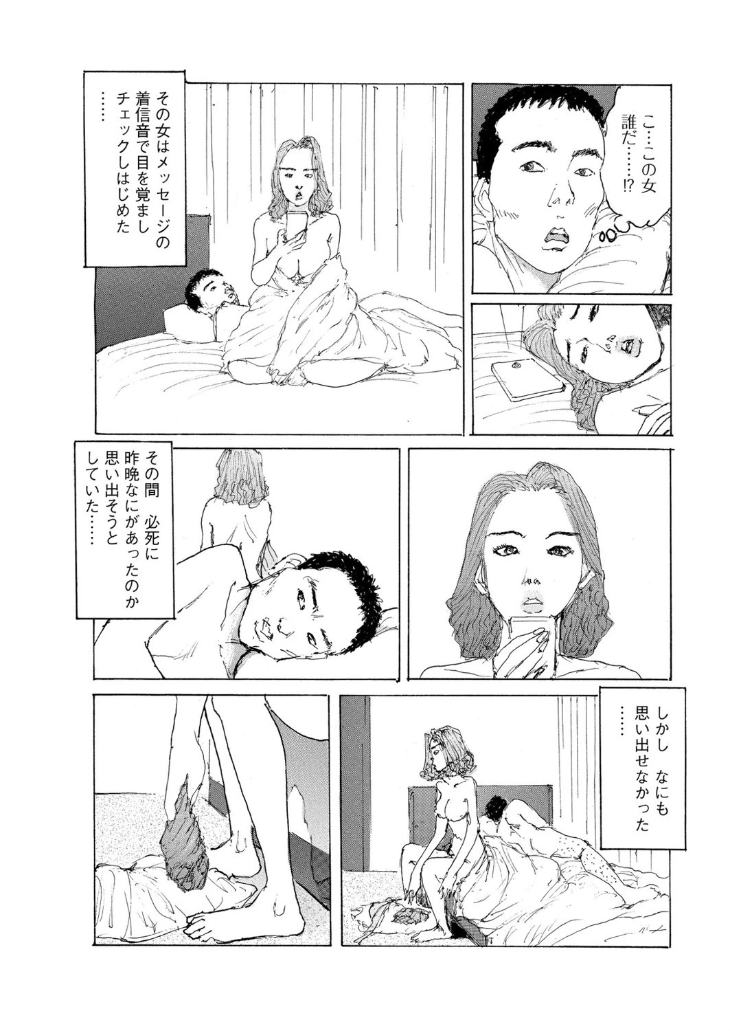 目が覚めたら… Chapter1 3ページ