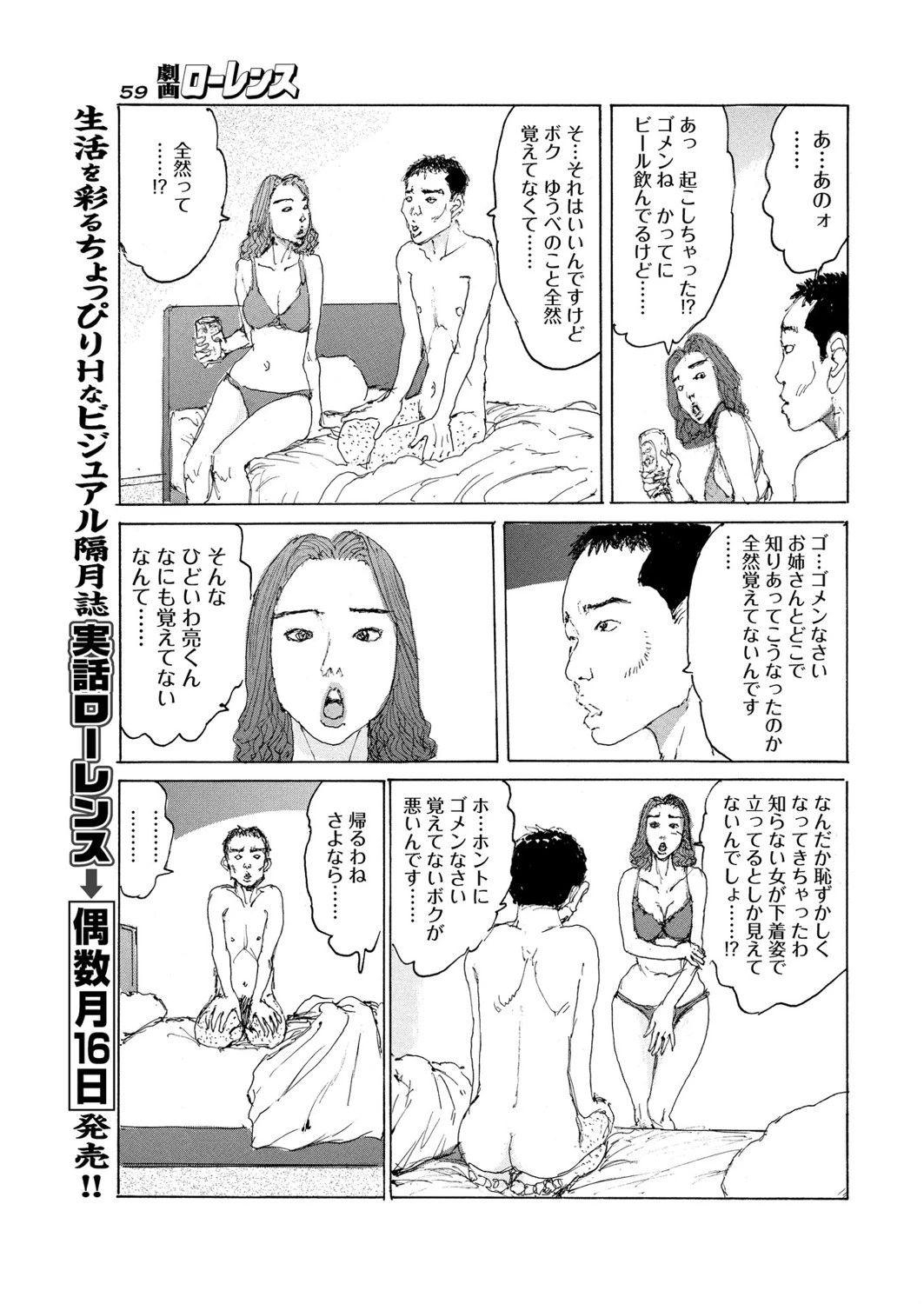 目が覚めたら… Chapter1 5ページ