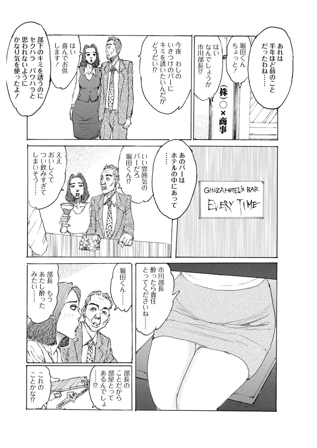 目が覚めたら… Chapter1 8ページ