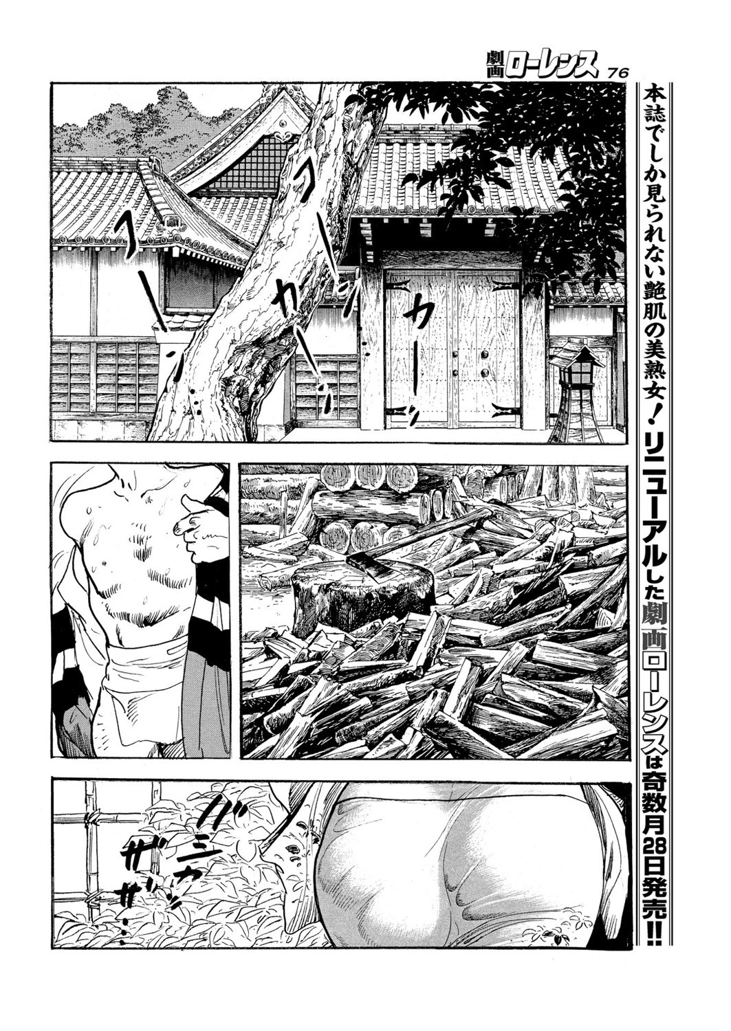 赤穂浪士（単話） 2ページ