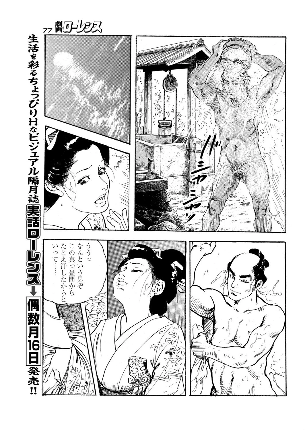 赤穂浪士（単話） 3ページ